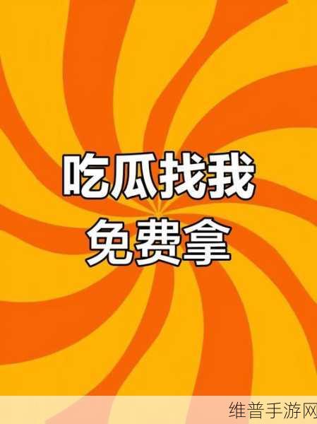 蘑菇视频吃瓜爆料入口：瓜瓜短视频 - 热门八卦速递【专题】