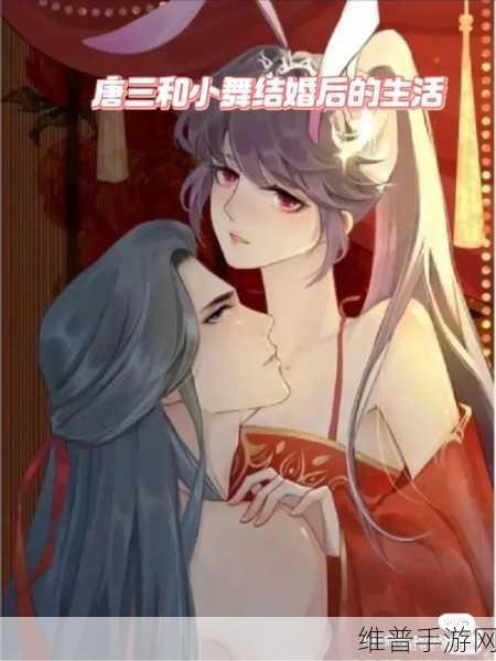 唐三手撕荣荣的衣服：唐三与宁荣荣的意外邂逅【专题】