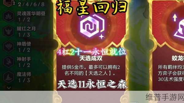 金铲铲之战永恒之森效果全解析