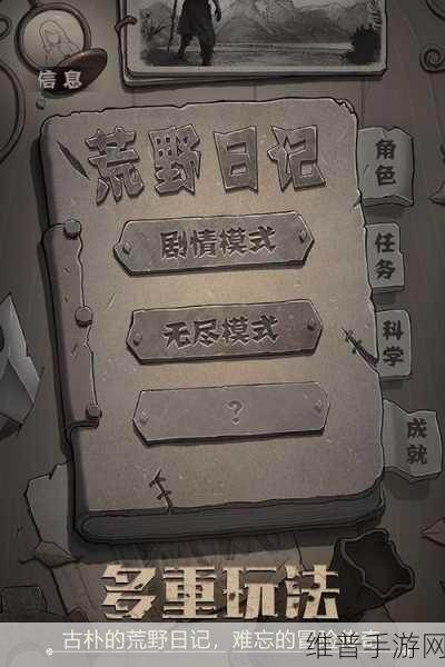 荒野日记手游九游版下载安装，探索未知世界的冒险解谜之旅