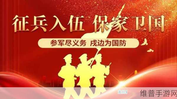 中国军队2024年退伍军人重新征用：战火重燃：2024征兵季【专题】