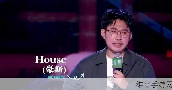 HOuse脱口秀演员去世了吗？：HOuse脱口秀演员离世？点击了解详情＞＞【专题】
