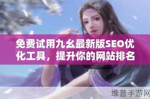 九幺免费版安装无风险：九幺APP下载安装-安全无毒版【专题】