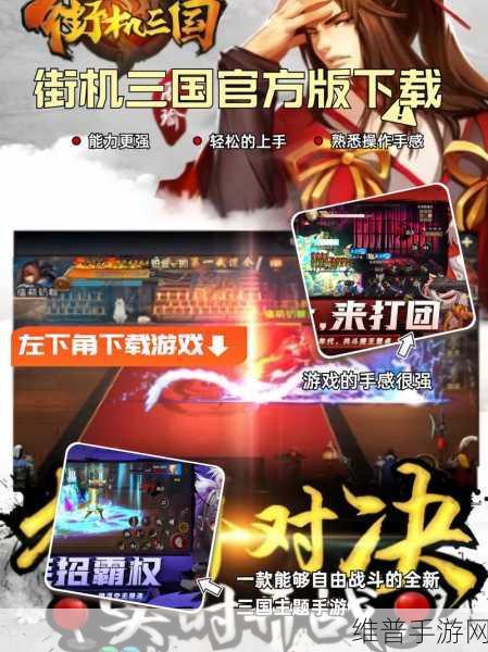 真三国快打安卓版下载，重温街机战斗，领略三国豪情