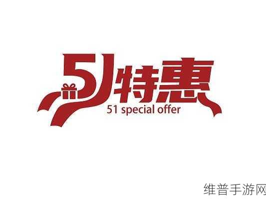 51:五一假期大作战【专题】