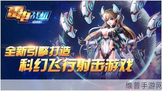 雷电堂手游版下载，动作射击类游戏的巅峰之作