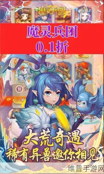 魔灵兵团折扣版下载，Q版玄幻冒险之旅全攻略