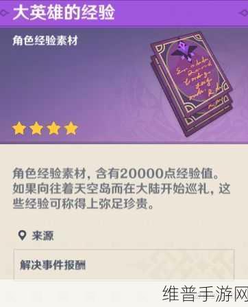 原神满级之路，60 级所需经验大揭秘