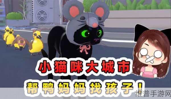 小猫咪大城市，从管道中救出成就完全指南