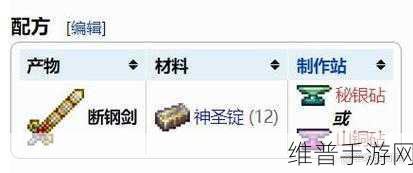 泰拉瑞亚断钢剑觉醒全攻略指南