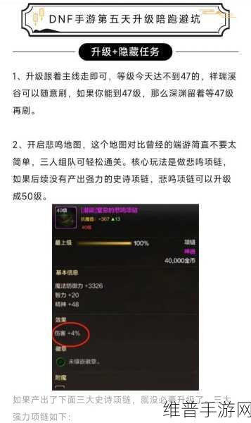 DNF 手游，极速升级秘籍大公开
