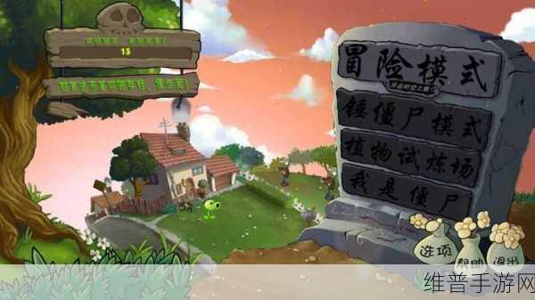 重温经典,无限乐趣,植物大战僵尸原版无限阳光版深度攻略