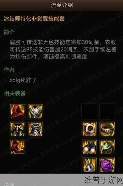 DNF 手游冰结师装备与护甲的深度解析