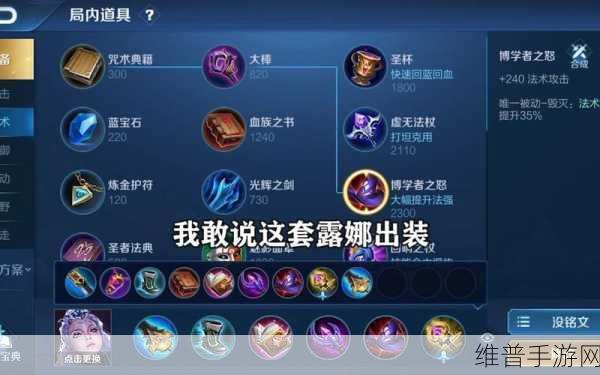 露娜出装新思路：【攻略】露娜最强出装推荐 ｜ 上分必看【专题】