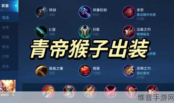 2024 王者刘备出装秘籍大揭秘