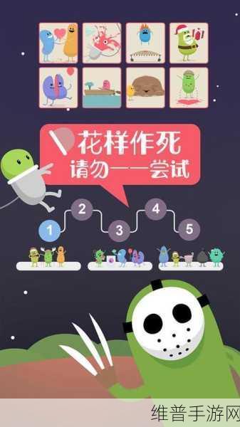 蠢蠢的死法2下载指南，解锁卡通风格的搞笑游戏新世界
