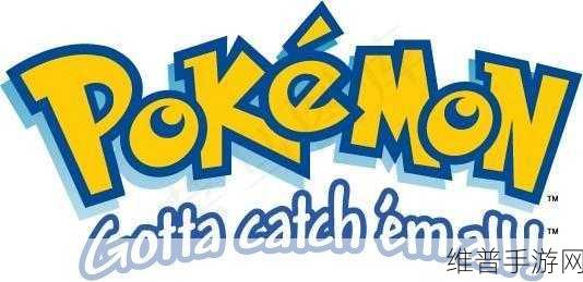 Pokemongo中国区懒人版下载，全面攻略与宠物小精灵养成指南