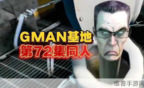 我钻马桶贼6MrToilet完整版下载全攻略,解锁休闲闯关新乐趣