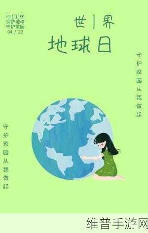 地球妈妈生气了手游攻略，携手守护绿色家园的教育之旅