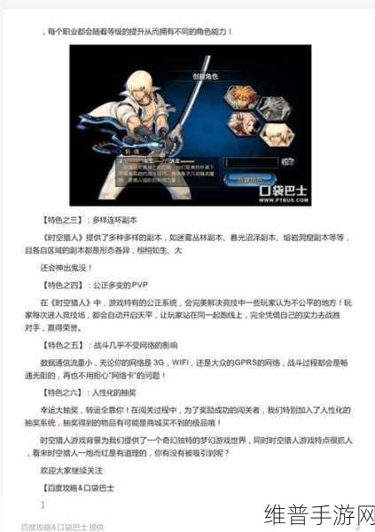 探索时空猎人背后，游戏公司地址及深度攻略