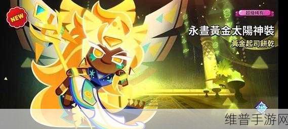 CookieRun: OvenBreak游戏下载全攻略——卡通休闲新体验