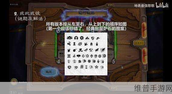 炉石传说谜题实验室生存 4-3 通关秘籍大揭秘