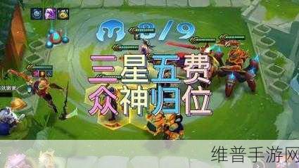 金铲铲之战，掌控追三星六费的致胜密码