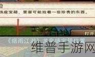 烟雨江湖龙泉镇宝箱全攻略