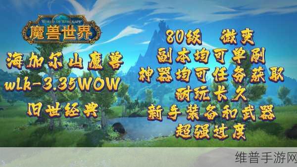 云魔兽世界：魔兽冒险：口袋版【专题】