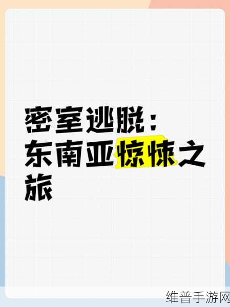 探索未知,文字中的逃脱之旅,神秘地带游戏下载全攻略
