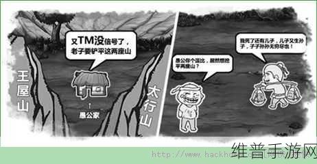 愚公移山H5下载，解锁好玩趣味的魔性小游戏新体验