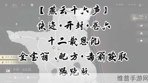 燕云十六声侠迹卷五暮云何物任务全解析