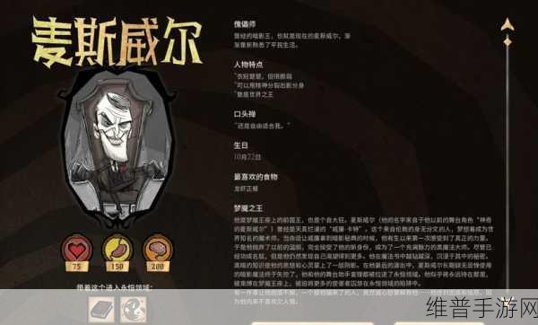 饥荒手游，老麦角色技能深度解析与玩法指南