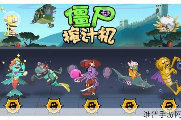 搞怪有趣的僵尸题材休闲游戏，僵尸榨汁机无限钻石金币版全攻略