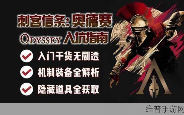 刺客信条奥德赛，征服反抗势力的详尽指南