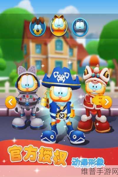 奔跑吧加菲猫3D版，重温经典，畅享跑酷乐趣