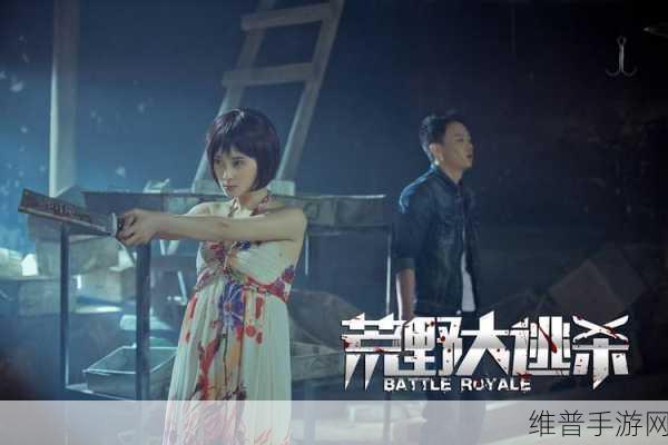 精品无人区卡卡二卡三乱码免费卡：荒野冒险：生存大逃杀【专题】