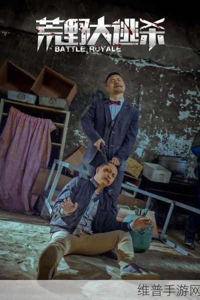 精品无人区卡卡二卡三乱码免费卡:荒野冒险:生存大逃杀【专题】