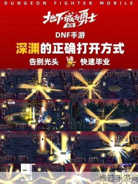 DNF 手游深渊冒险模式开启全攻略