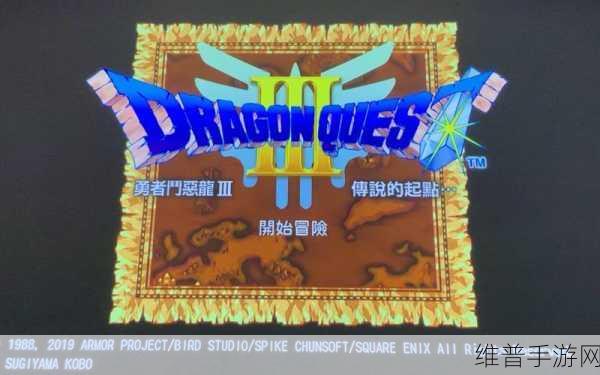勇者斗恶龙 3魔法钥匙获取全攻略