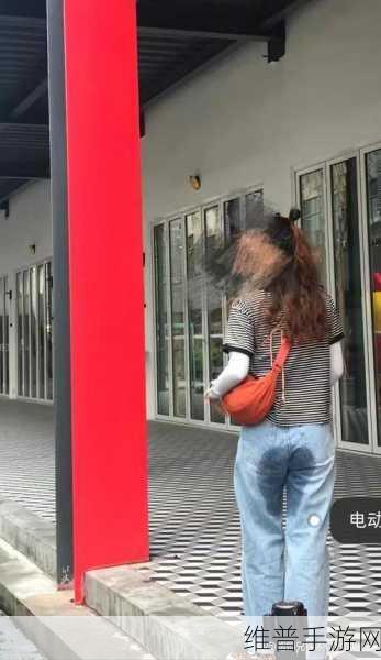 忘穿内衣了可以跟男生说吗：穿衣小助手：社交尴尬瞬间求助【专题】