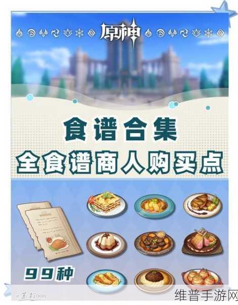 原神好运传递食物获取全攻略