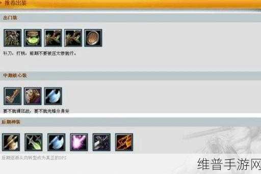 DOTA1 敌法出装秘籍，制霸战场的关键选择