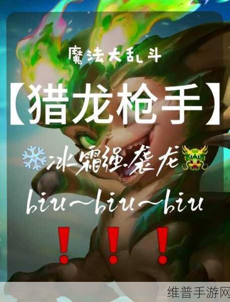 金铲铲之战，龙族羁绊赚分秘籍与阵容运用全解析