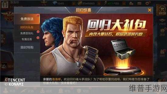 腾讯魂斗罗手游下载全攻略,重温经典,再燃热血