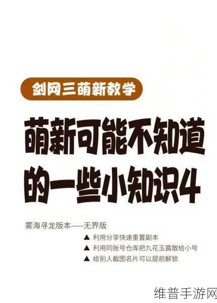 剑啸江湖，萌新必知的超实用技巧