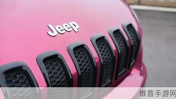 桃红色jeep主打进口：粉红越野车：冒险之旅的时尚坐骑【专题】