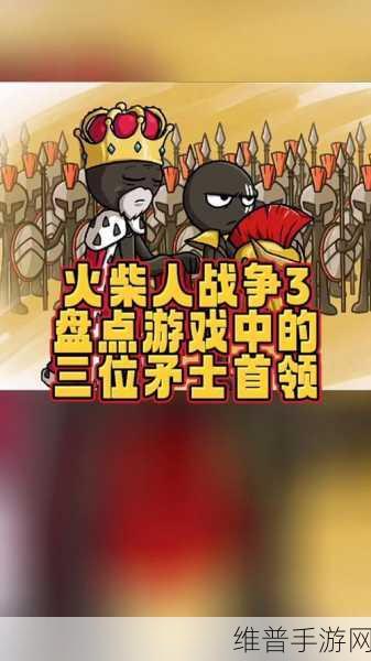 火柴人战争3最新版下载,探索可玩性极高的冒险竞技挑战游戏