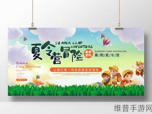 奇妙旅行记,卡通画风的儿童益智教育夏令营冒险之旅