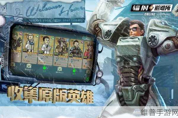 辐射能联机玩吗：《辐射：避难所Online》多人冒险攻略【专题】